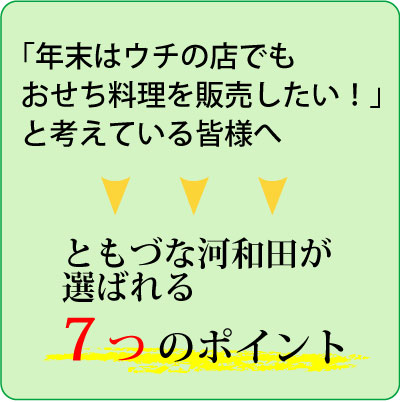 選ばれる7つのポイント