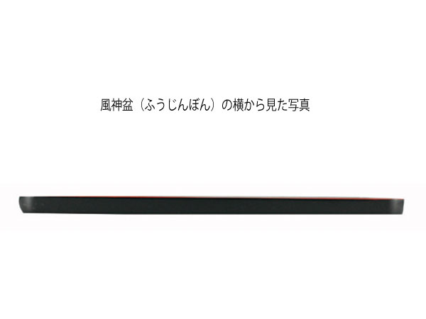 風神盆