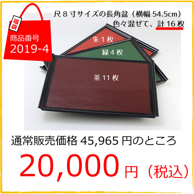 色違い3色プレール盆18号　16枚セット