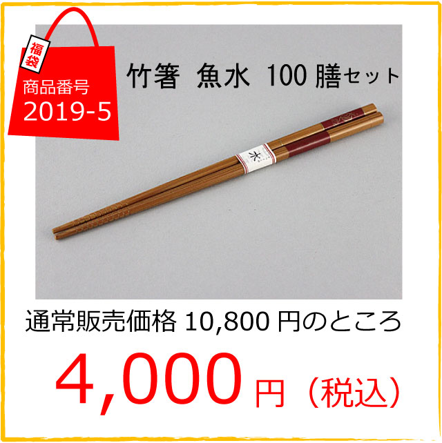竹箸100膳セット