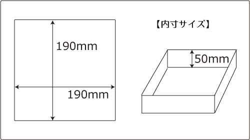 内寸サイズ