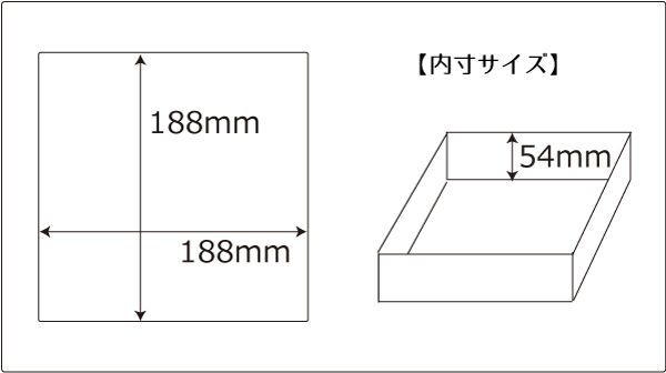 内寸サイズ