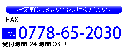 FAXでのご注文