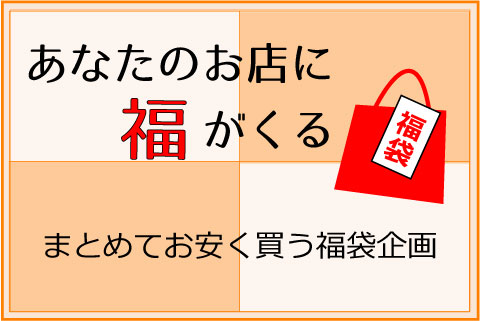 福企画