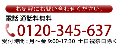 電話でのご注文